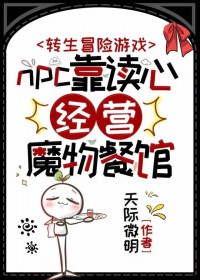 npc�����ľ�Ӫħ��͹�